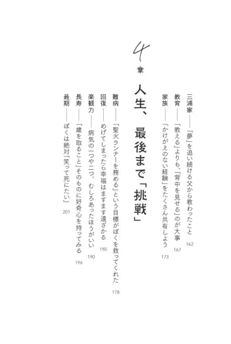 Amazon.co.jp: 三浦 雄一郎: 本、バイオグラフィー、最新アップデート